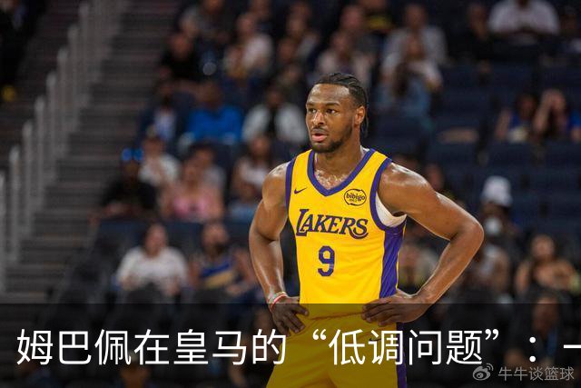 姆巴佩在皇马的“低调问题”：一场球场上的小风波